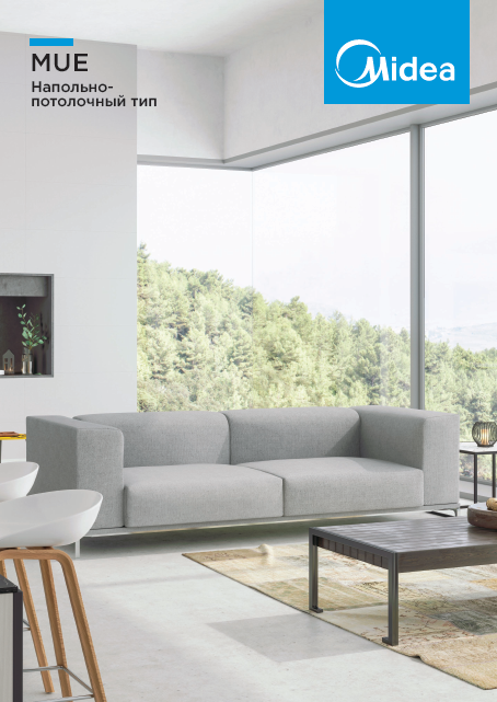 Сплит-системы универсального типа Midea MUE