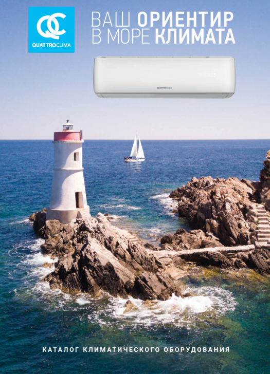 Каталог Quattroclima 2024
