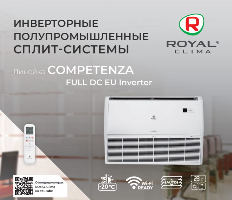 Сплит-системы Royal Clima COMPETENZA Inverter 2022