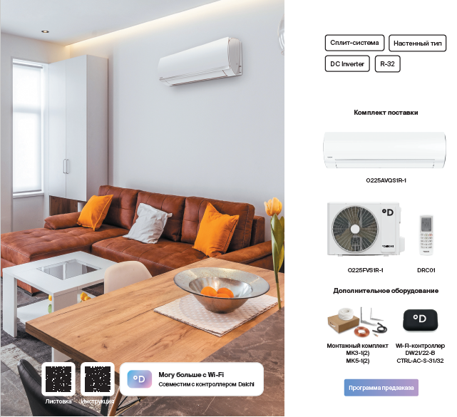 Сплит-системы Daichi O2 Inverter
